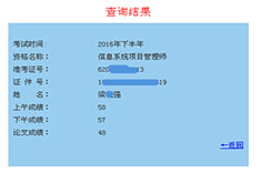 信息系統(tǒng)項目管理師優(yōu)秀學員、高分學員